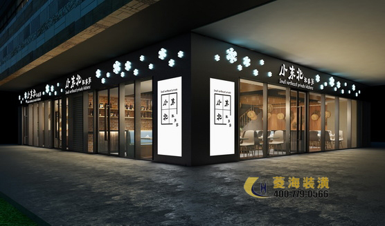 東北菜餐廳外立面設(shè)計(jì)裝修