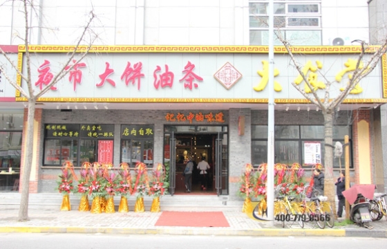 嗲來(lái)兮夜市大餅油條