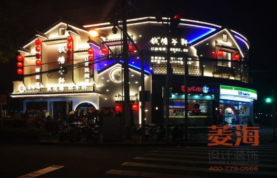 錢(qián)塘亭軒